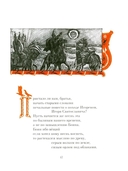 Слово о полку Игореве — фото, картинка — 4