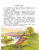 Окружающий мир. 2 класс. Учебник в 2 частях. Часть 2 — фото, картинка — 2