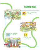 Окружающий мир. 2 класс. Учебник в 2 частях. Часть 2 — фото, картинка — 3