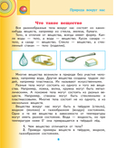 Окружающий мир. 2 класс. Учебник в 2 частях. Часть 2 — фото, картинка — 7