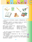 Окружающий мир. 2 класс. Учебник в 2 частях. Часть 2 — фото, картинка — 8