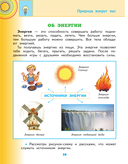 Окружающий мир. 2 класс. Учебник в 2 частях. Часть 2 — фото, картинка — 9