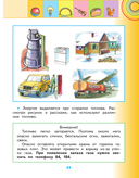 Окружающий мир. 2 класс. Учебник в 2 частях. Часть 2 — фото, картинка — 10