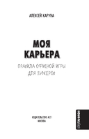 Моя карьера. Правила офисной игры для зумеров — фото, картинка — 1