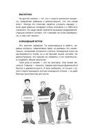 Моя карьера. Правила офисной игры для зумеров — фото, картинка — 6