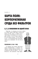 Моя карьера. Правила офисной игры для зумеров — фото, картинка — 7