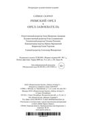 Римский орел. Орел-завоеватель — фото, картинка — 28