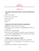 Русский язык. 7 класс. Тесты для тематического и итогового контроля — фото, картинка — 11