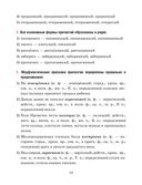 Русский язык. 7 класс. Тесты для тематического и итогового контроля — фото, картинка — 12