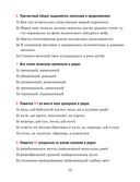 Русский язык. 7 класс. Тесты для тематического и итогового контроля — фото, картинка — 13