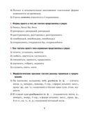 Русский язык. 7 класс. Тесты для тематического и итогового контроля — фото, картинка — 4