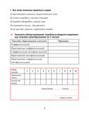 Русский язык. 7 класс. Тесты для тематического и итогового контроля — фото, картинка — 6