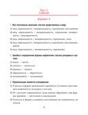 Русский язык. 7 класс. Тесты для тематического и итогового контроля — фото, картинка — 7
