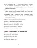 Русский язык. 7 класс. Тесты для тематического и итогового контроля — фото, картинка — 9