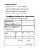 Русский язык. 7 класс. Тесты для тематического и итогового контроля — фото, картинка — 10