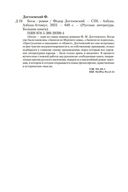 Бесы — фото, картинка — 28