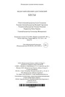Бесы — фото, картинка — 29