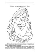 Новорожденная мама. 7 шагов к спокойному материнству — фото, картинка — 18