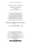 Бодался телёнок с дубом — фото, картинка — 26