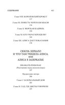 Алиса в Стране Чудес. Алиса в Зазеркалье — фото, картинка — 17
