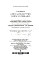 Алиса в Стране Чудес. Алиса в Зазеркалье — фото, картинка — 20
