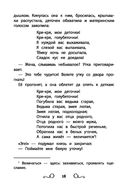 Хрестоматия по чтению. Цветные истории. Начальная школа — фото, картинка — 18