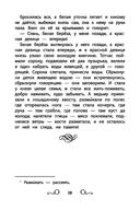 Хрестоматия по чтению. Цветные истории. Начальная школа — фото, картинка — 19