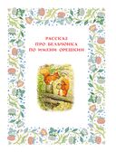 Зимняя книга кролика Питера — фото, картинка — 5