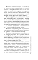 Смертельный взмах пера — фото, картинка — 14