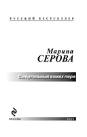 Смертельный взмах пера — фото, картинка — 2