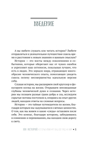 Влюбиться в жизнь: 100 историй, которые изменят ваш взгляд на мир — фото, картинка — 1