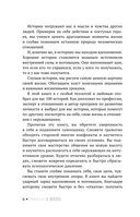 Влюбиться в жизнь: 100 историй, которые изменят ваш взгляд на мир — фото, картинка — 2
