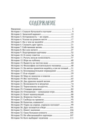 Влюбиться в жизнь: 100 историй, которые изменят ваш взгляд на мир — фото, картинка — 12