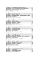 Влюбиться в жизнь: 100 историй, которые изменят ваш взгляд на мир — фото, картинка — 13