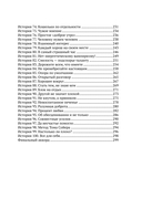 Влюбиться в жизнь: 100 историй, которые изменят ваш взгляд на мир — фото, картинка — 14