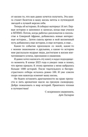 Влюбиться в жизнь: 100 историй, которые изменят ваш взгляд на мир — фото, картинка — 3