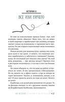 Влюбиться в жизнь: 100 историй, которые изменят ваш взгляд на мир — фото, картинка — 4