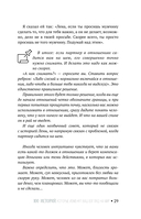 Влюбиться в жизнь: 100 историй, которые изменят ваш взгляд на мир — фото, картинка — 6