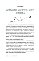 Влюбиться в жизнь: 100 историй, которые изменят ваш взгляд на мир — фото, картинка — 9