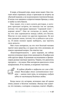 Влюбиться в жизнь: 100 историй, которые изменят ваш взгляд на мир — фото, картинка — 10