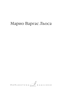 Война конца света — фото, картинка — 4