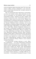 Война конца света — фото, картинка — 12