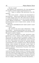 Война конца света — фото, картинка — 15