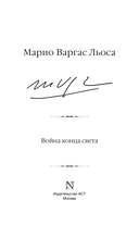 Война конца света — фото, картинка — 5