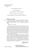 Война конца света — фото, картинка — 6