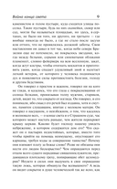 Война конца света — фото, картинка — 10