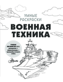 Военная техника — фото, картинка — 1