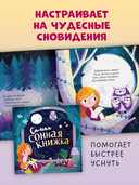 Самая сонная книжка — фото, картинка — 1