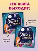 Самая сонная книжка — фото, картинка — 7