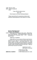 Константин. Балтийский ястреб — фото, картинка — 3